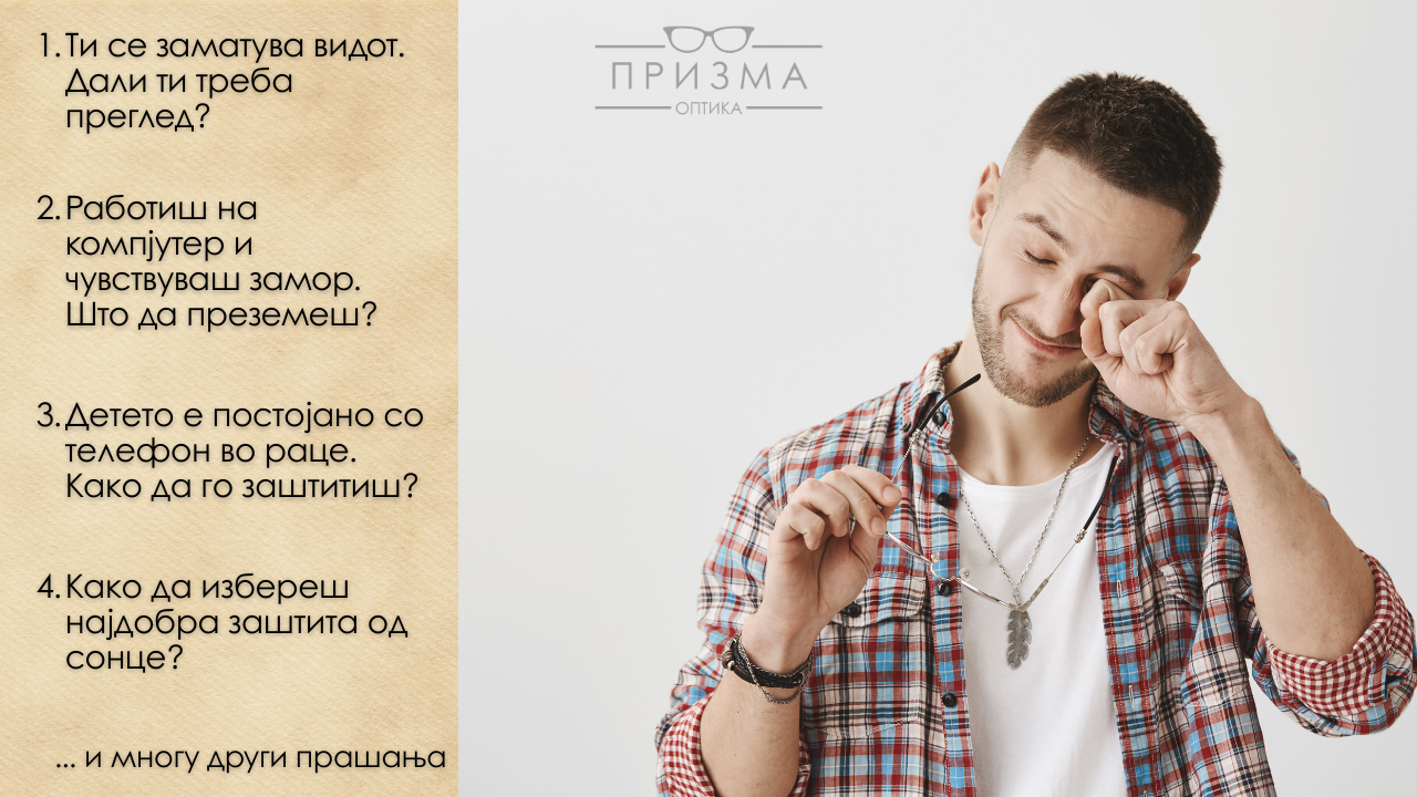 Optika Prizma – Soveti za vid naocari